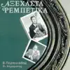 Vangelis Perpiniadis & Stelios Keromitis - Axehasta Rebetika